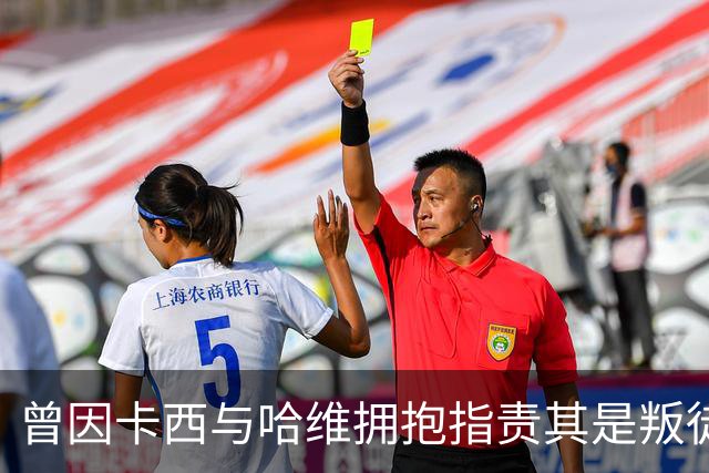 曾因卡西与哈维拥抱指责其是叛徒，穆帅：皇马vs巴萨就是战争